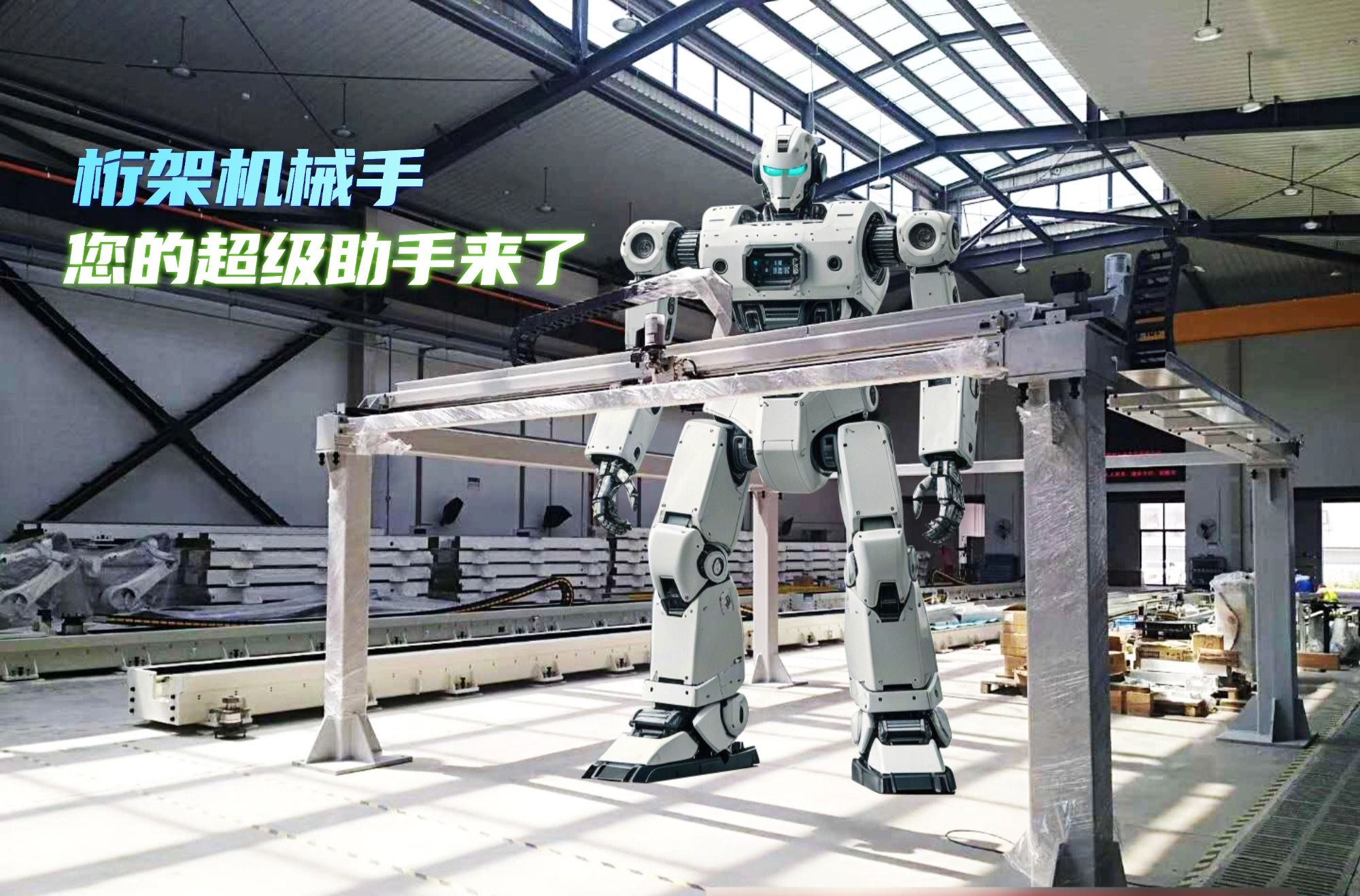 您的生產(chǎn)線(xiàn)，該換‘超級(jí)助手’了！