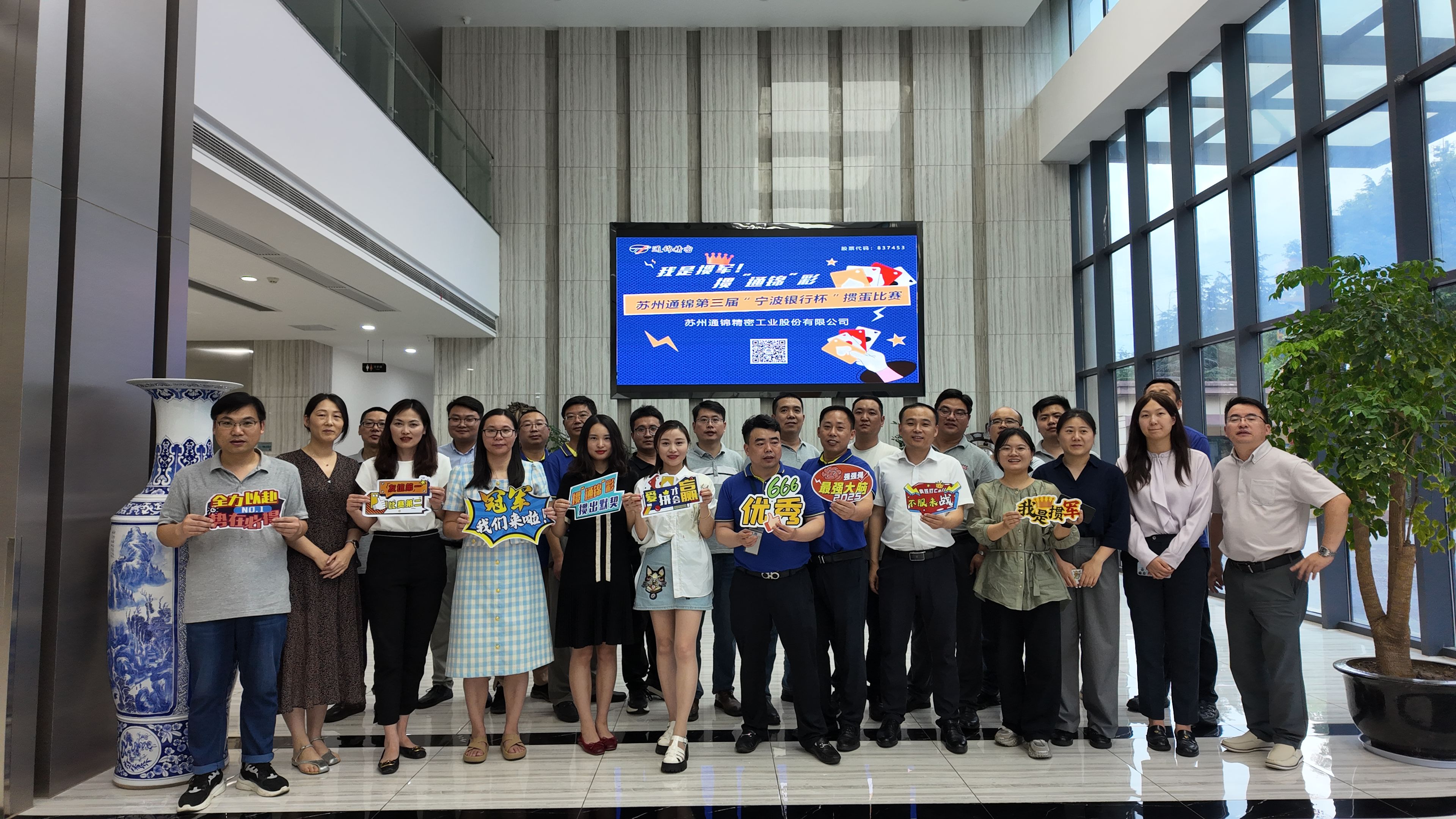 2025年蘇州通錦第三屆“寧波銀行杯”摜蛋比賽圓滿(mǎn)成功